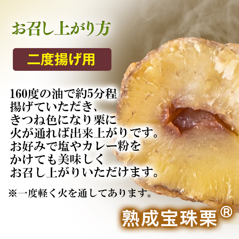 栗の天ぷら800g 小分け 400g ×2 くり 栗  国産 おかず おつまみ＜49-13a＞