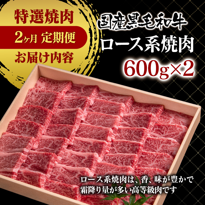 【世界グランプリ受賞】【2ケ月定期便】 黒毛和牛 特選焼肉食べ比べ2種 国産牛肉 ロース・赤身＜14-4a＞