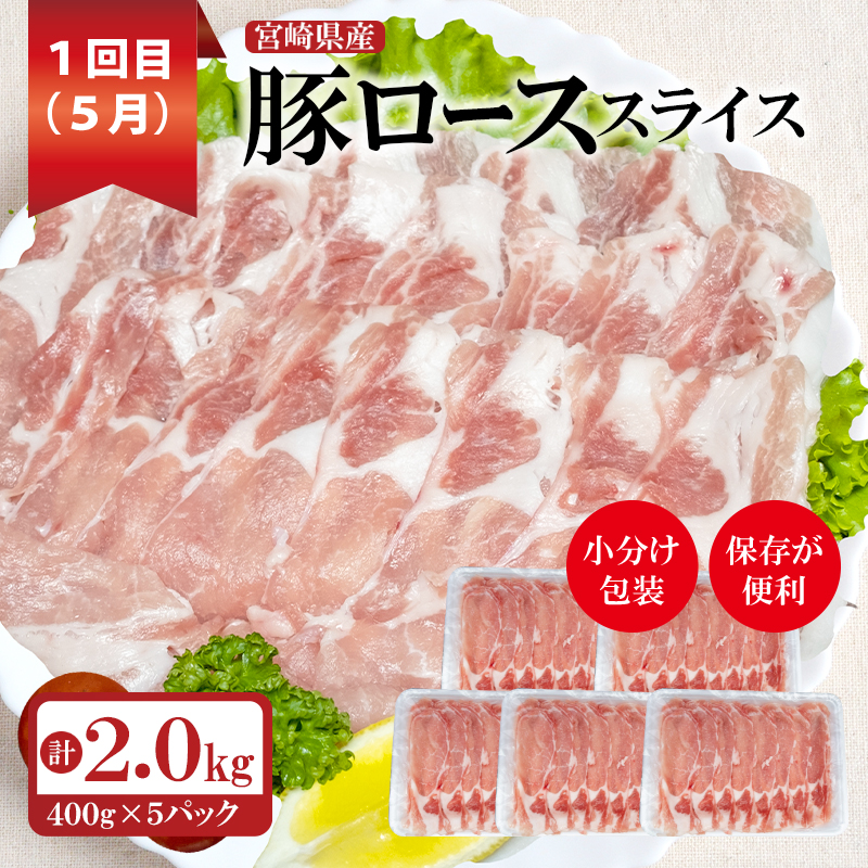 2027年発送【3回定期便】みやざき完熟マンゴー(ご家庭用)＆宮崎県産豚肉ロース＆バラ肉しゃぶしゃぶ 先行予約  宮崎マンゴー 豚＜52-6a＞