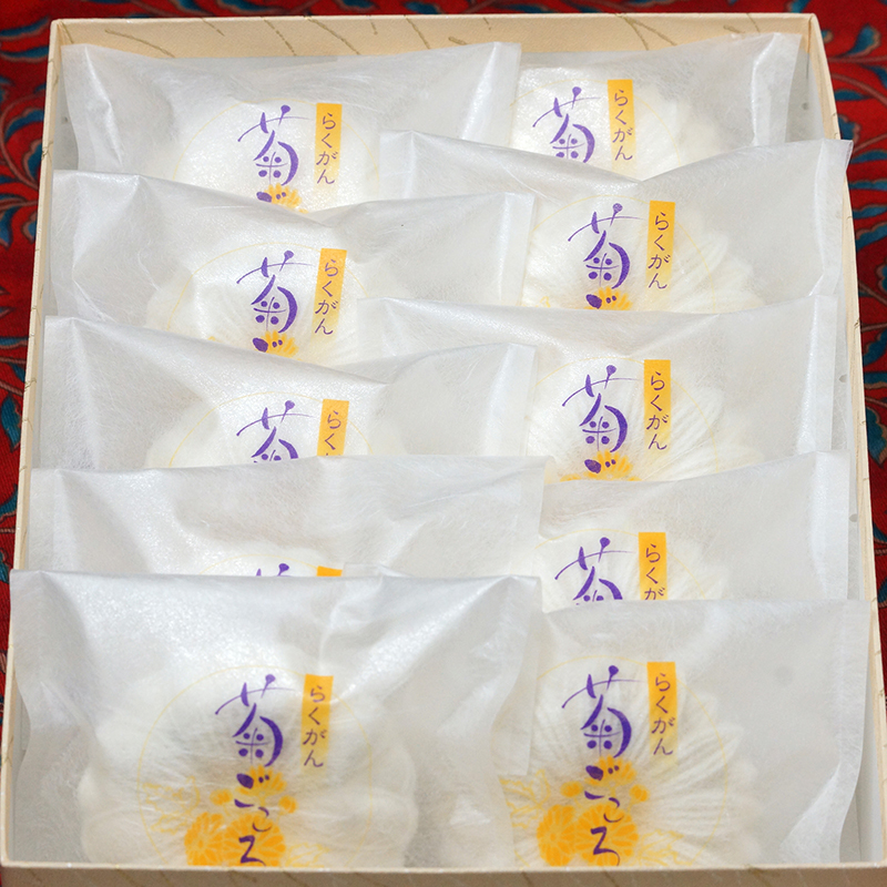 伝統和菓子 らくがん『菊ごころ』10個  創業100年の老舗和菓子店『おかし花月』＜23-6a＞