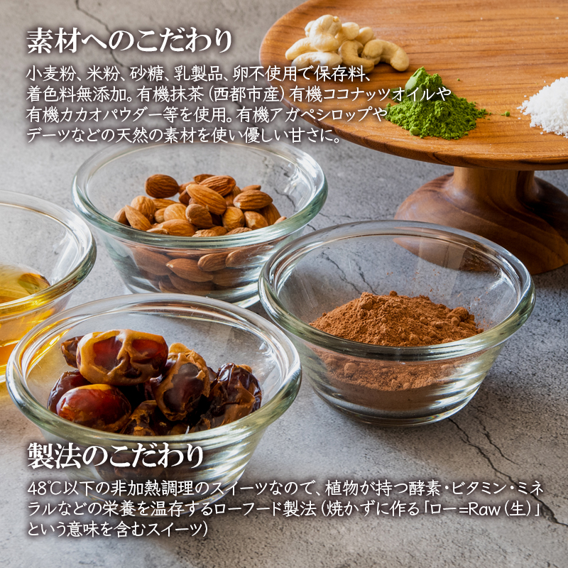 添加物不使用 ロースイーツ 抹茶チーズケーキ 小麦粉 米粉 砂糖 乳製品 卵不使用 非加熱調理＜55-1a＞