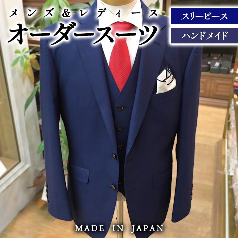 セミハンドメイドオーダースーツ オーダー仕立券 イタリア製生地有名ブランド Ermenegildo Zegna 15milmilゼニア最高級生地【メンズ＆レディース】＜29-3a＞