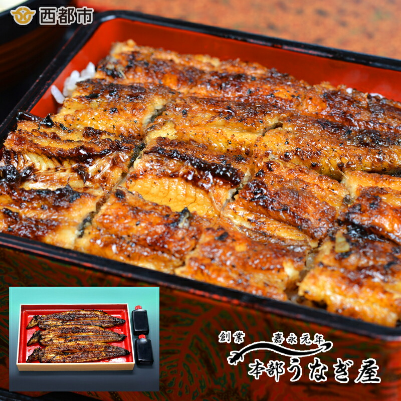 本部うなぎ屋 鰻の蒲焼３尾 国産うなぎ＜12-2a＞