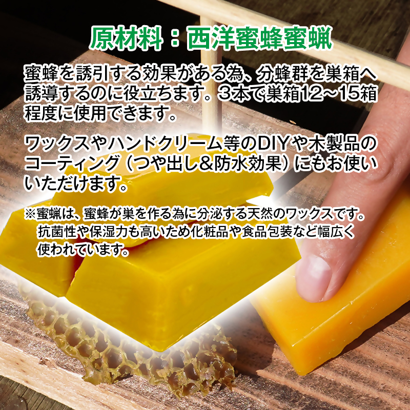天然素材 安心・安全 国産ミツバチ 蜜蝋6個 みつろう ワックス・キャンドル・ハンドクリーム・リップクリーム・分蜂群の誘導＜64-3a＞