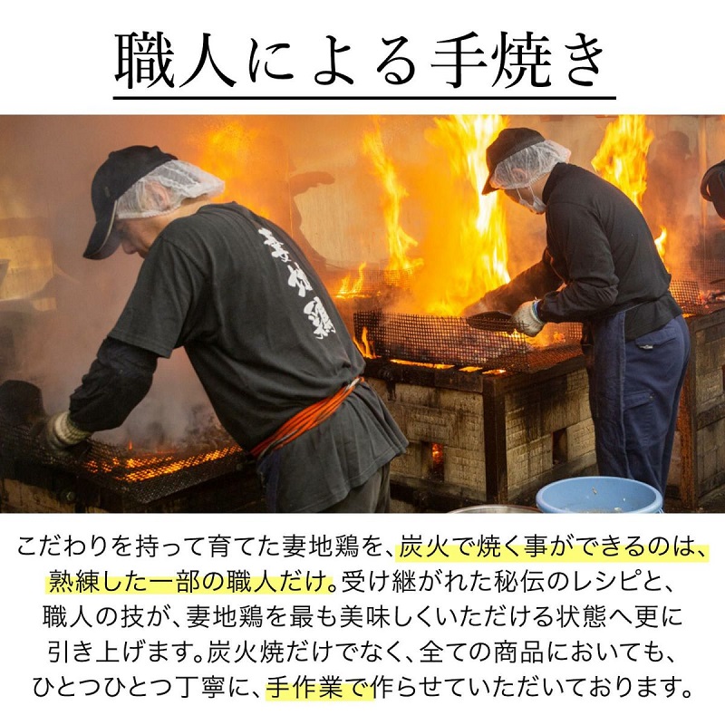 ブランド地鶏 妻地鶏 地鶏骨付もも焼2本 炭火焼 真空パック＜8-2a＞