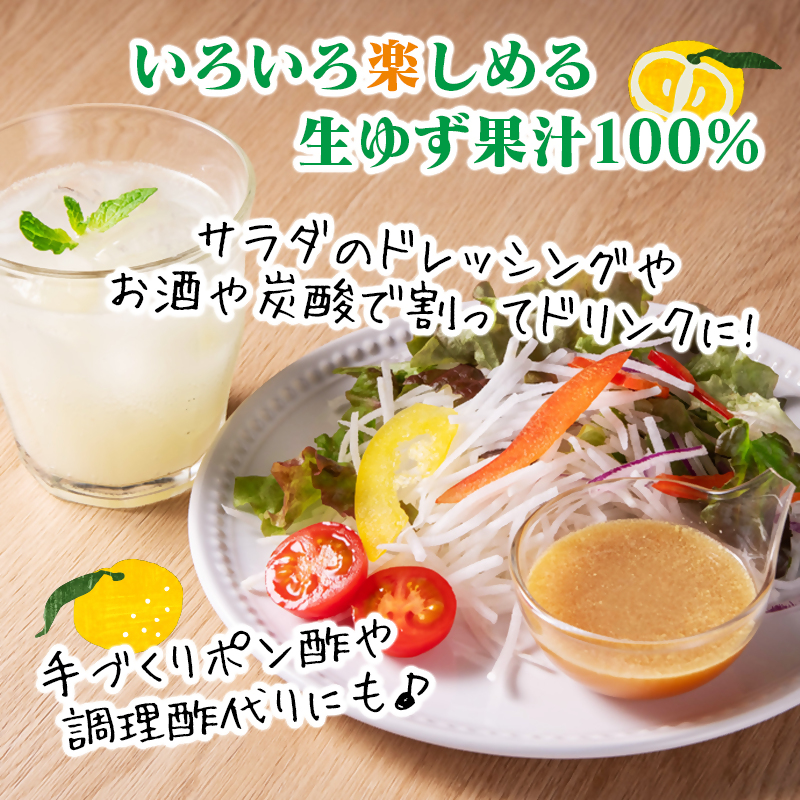 「銀の柚子」生ゆずまるごと搾りセット 500ml×3 生ゆず果汁100％『かぐらの里』＜4-6a＞
