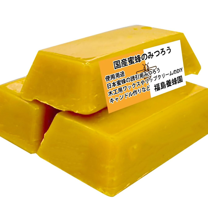 天然素材 安心・安全 国産ミツバチ 蜜蝋6個 みつろう ワックス・キャンドル・ハンドクリーム・リップクリーム・分蜂群の誘導＜64-3a＞