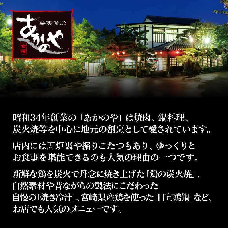 テレビで紹介！！「宮崎の郷土料理」焼き冷汁 割烹あかのや＜20-2a＞