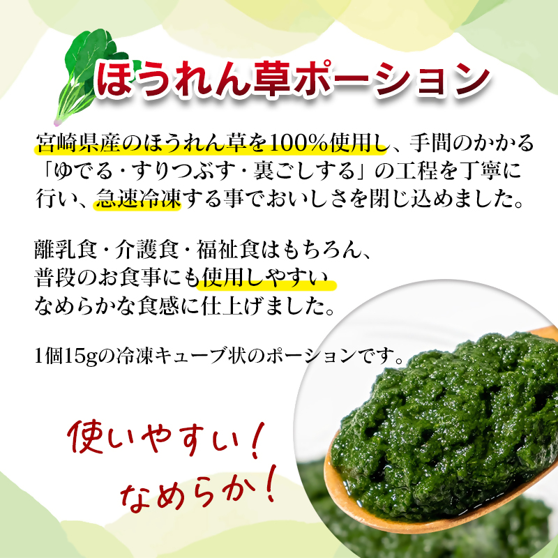宮崎県産ほうれん草ポーション 1kg（500g×2袋） キューブ状＜31-3a＞