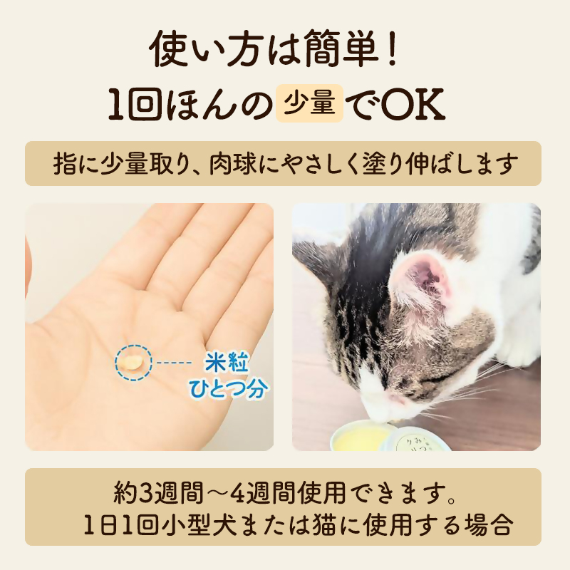 天然成分 安心・安全の肉球クリーム 3個セット ペットグッズ  ケア みつろう  ホホバオイル オリーブオイル 椿油＜64-5a＞