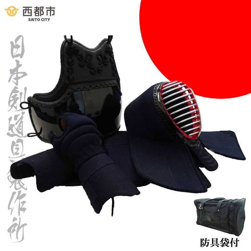 剣道防具セット　ジュニア　（少年用）　防具袋付　日本剣道具製作所＜17-15a＞