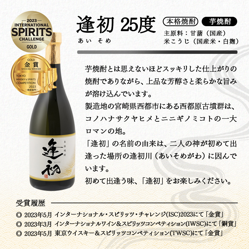 【3品評会 受賞セット】 逢初・クラフトジン 各720ml 化粧箱入り やまや蒸留所＜45-3a＞
