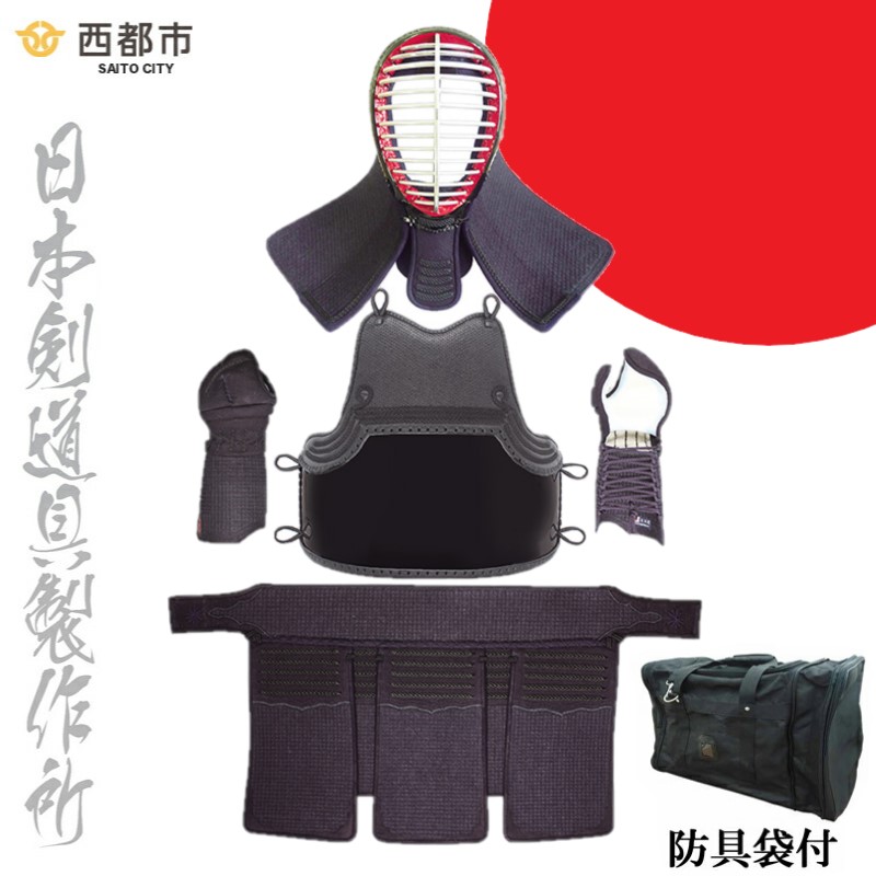 剣道防具セットHOKITA  防具袋付 日本剣道具製作所＜17-18a＞