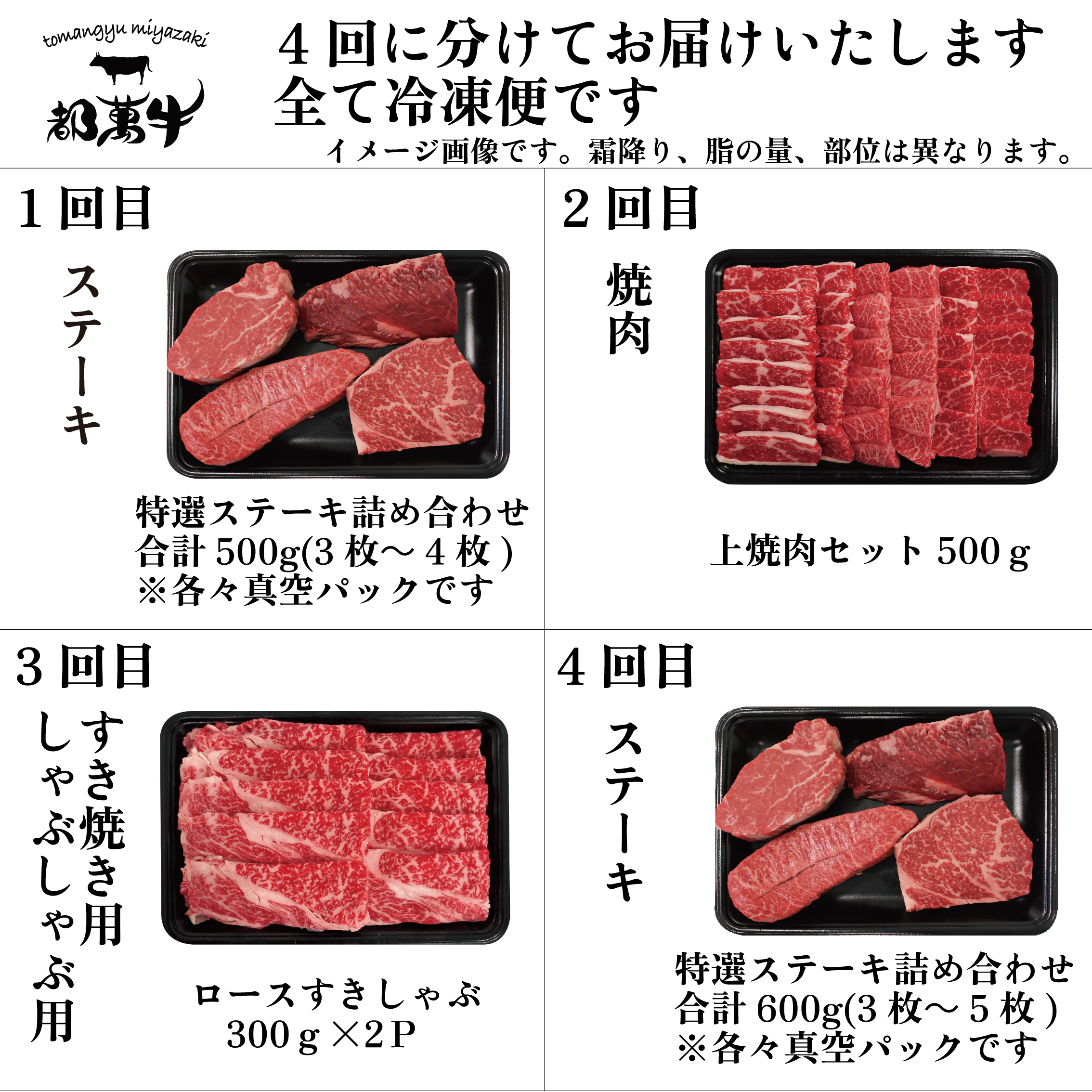 【都萬牛】黒毛和牛定期便セット【4ヶ月定期便】ステーキ 焼肉 スライス＜6-2a＞