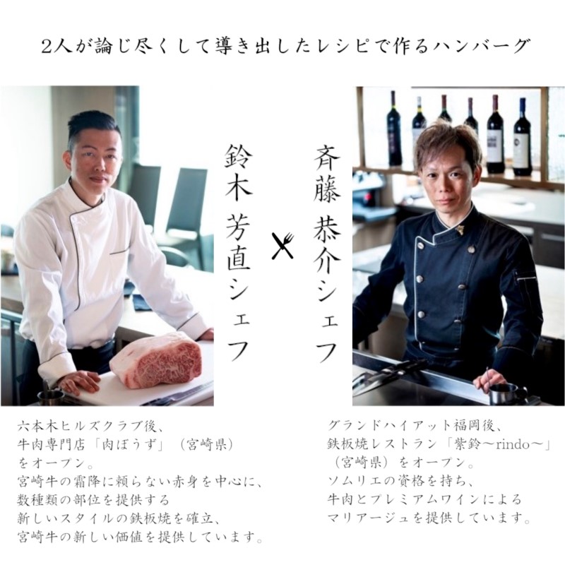 宮崎牛100％＆高級食材黒トリュフ等 高級手ごねハンバーグ2種 140g×4個 『牛肉論。』 ＜53-1a＞