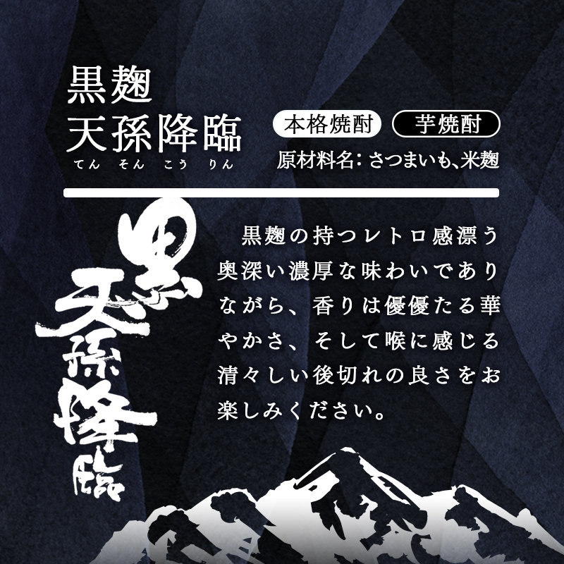 【神楽酒造】宮崎限定 本格芋焼酎 黒天孫降臨 20度 900ml 瓶×6本セット＜23-27a＞