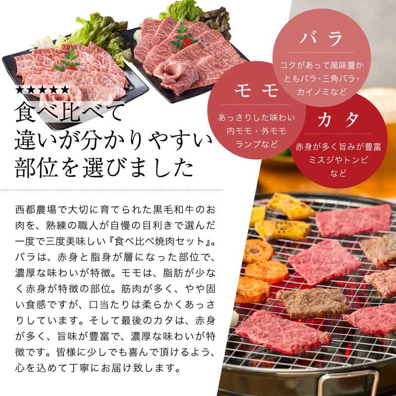 【雌牛限定！最高品質のA5等級 】厳選の黒毛和牛 食べ比べ焼肉セット 赤身・カルビ 600g （200ｇ×3）オレイン酸含有率55%以上 小分け 牛肉 国産 宮崎県産 西都市産【カミチクファーム・西都和牛】＜62-6a＞