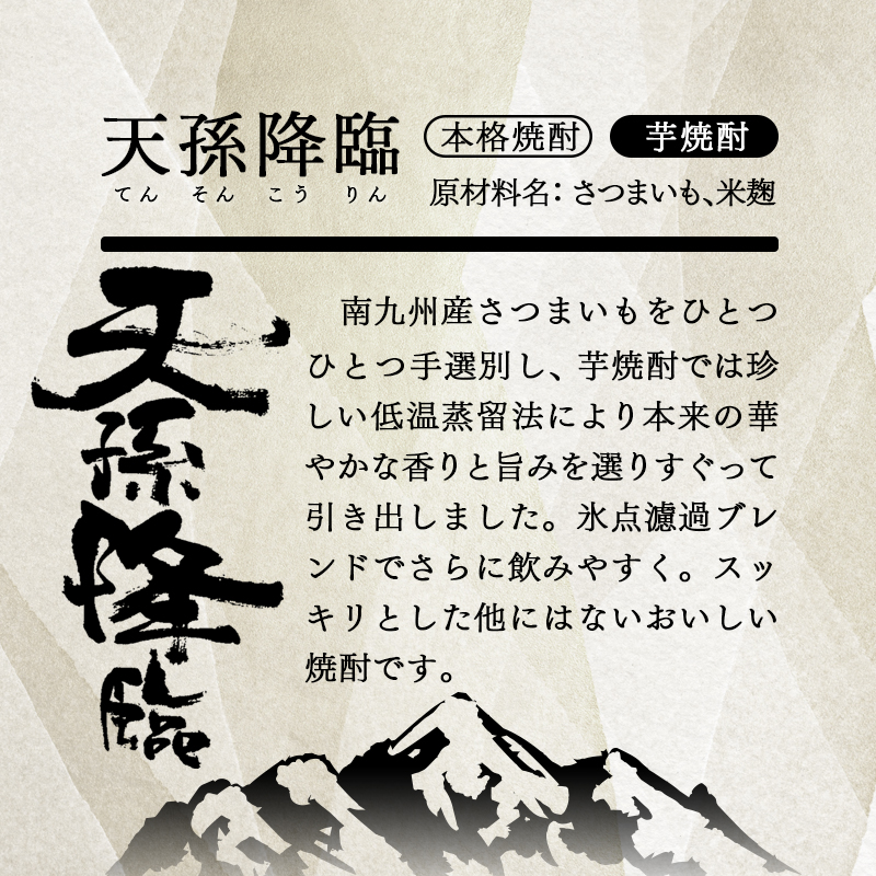 【熊本国税局酒類鑑評会 連続受賞】本格芋焼酎『天孫降臨』25度 900ml 5パック＜23-19a＞