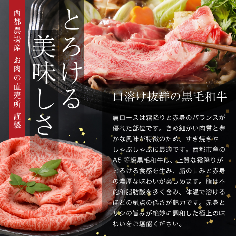 【雌牛限定！最高品質のA5等級 】厳選の黒毛和牛 肩ローススライス すき焼き 焼きしゃぶ500g （250ｇ×2）オレイン酸含有率55%以上 小分け 牛肉 国産 宮崎県産 西都市産【カミチクファーム・西都和牛】＜62-2a＞