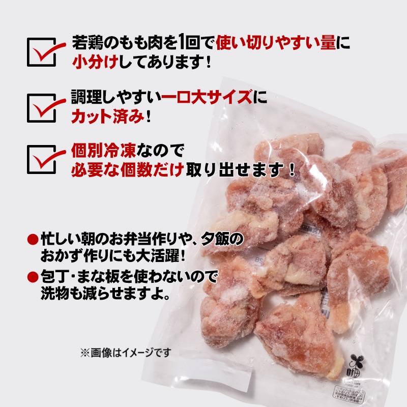 宮崎県産若鶏 もも肉カット3kg（250g×12）バラバラ凍結 IQF加工＜60-1a＞