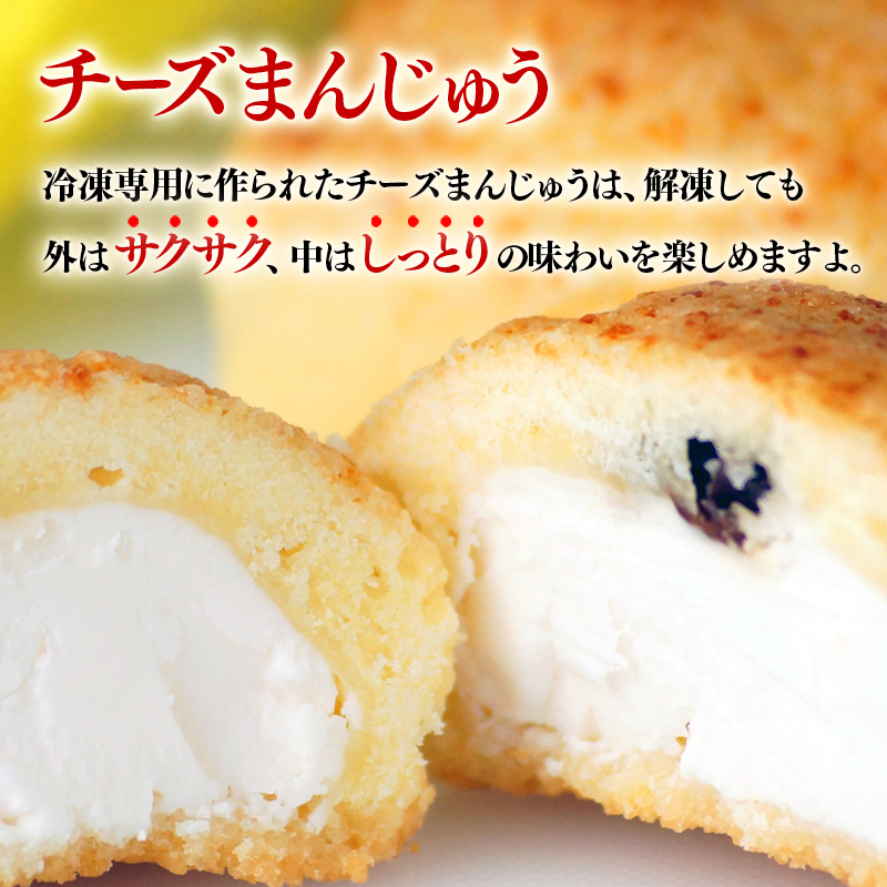 チーズ好きにはたまらない！絶品チーズ饅頭12個 レーズン入り  創業100年の老舗和菓子店『おかし花月』＜23-4a＞