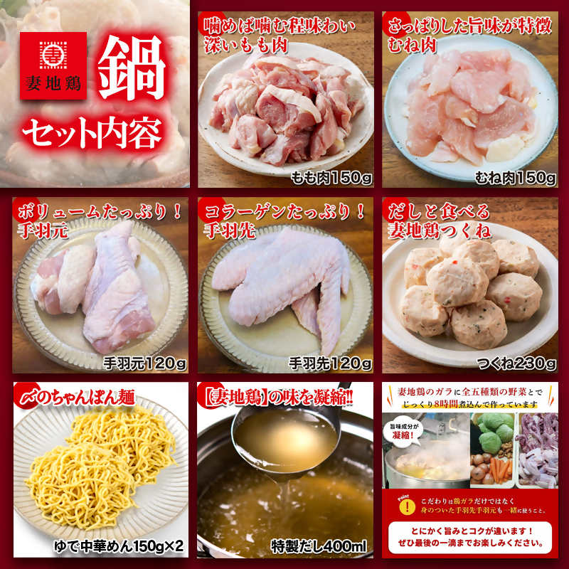 ブランド地鶏 妻地鶏 地鶏鍋セット 真空パック＜8-12a＞