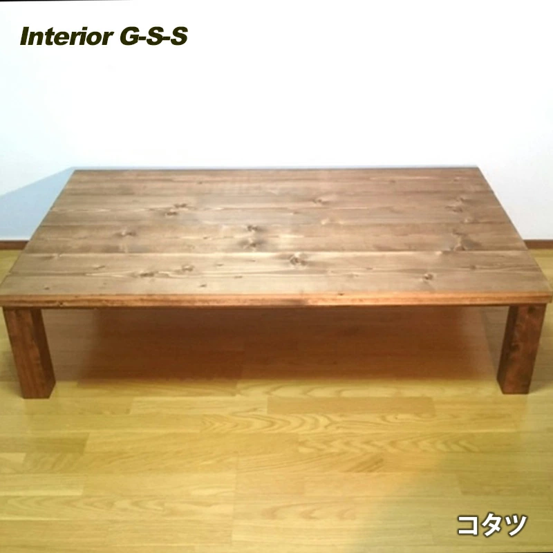 【天然無垢材】コタツテーブル 1200×700×350 Interior G-S-S＜30-17a＞
