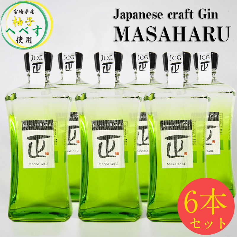 Japanese craft Gin MASAHARU ジン 720ml×6本＜7-3a＞