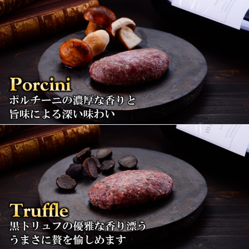 宮崎牛100％＆高級食材黒トリュフ等 高級手ごねハンバーグ2種 140g×4個 『牛肉論。』 ＜53-1a＞