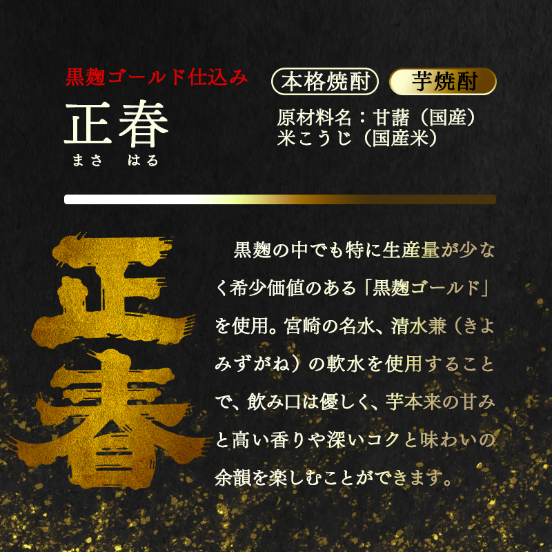 やまや蒸留所 本格芋焼酎「逢初」「黒麹ゴールド正春」リキュール「ゆずにゃん」飲み比べセット 1800ml×計3本＜45-7a＞