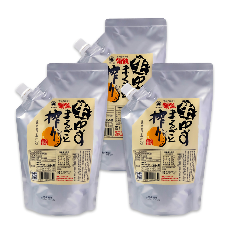「銀の柚子」生ゆずまるごと搾りセット 500ml×3 生ゆず果汁100％『かぐらの里』＜4-6a＞