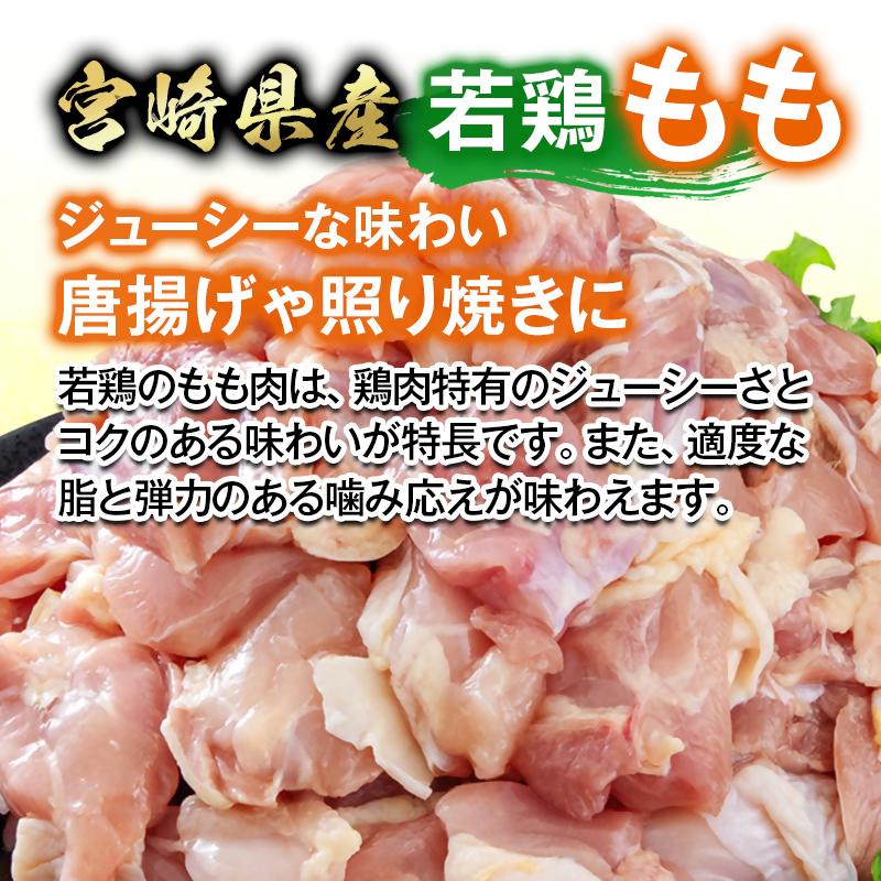 宮崎県産若鶏 鶏肉 もも肉 カット 3.3kg 小分け 300g×11 真空パック＜8-31a＞