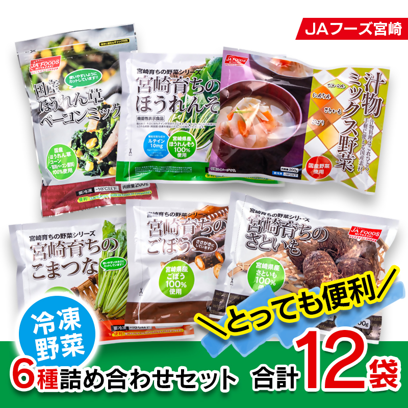 【10日前後で発送】とっても便利！冷凍野菜詰め合わせセット 12袋 計2.3kg＜31-1a＞