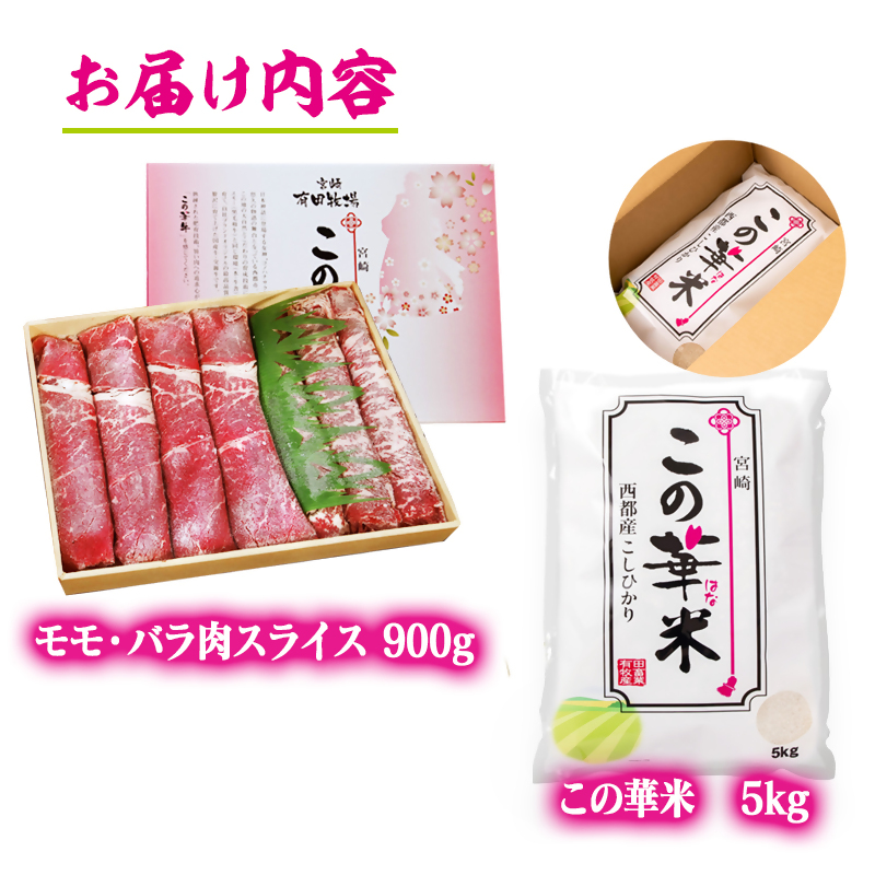 令和8年産 新米こしひかり 『この華米』5kgと国産牛『この華牛』切り落とし900gの元気セット＜14-22a＞