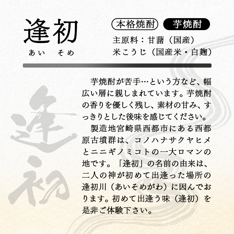 本格芋焼酎「逢初」20度 1800ml×3本セット 紙パック＜45-5a＞