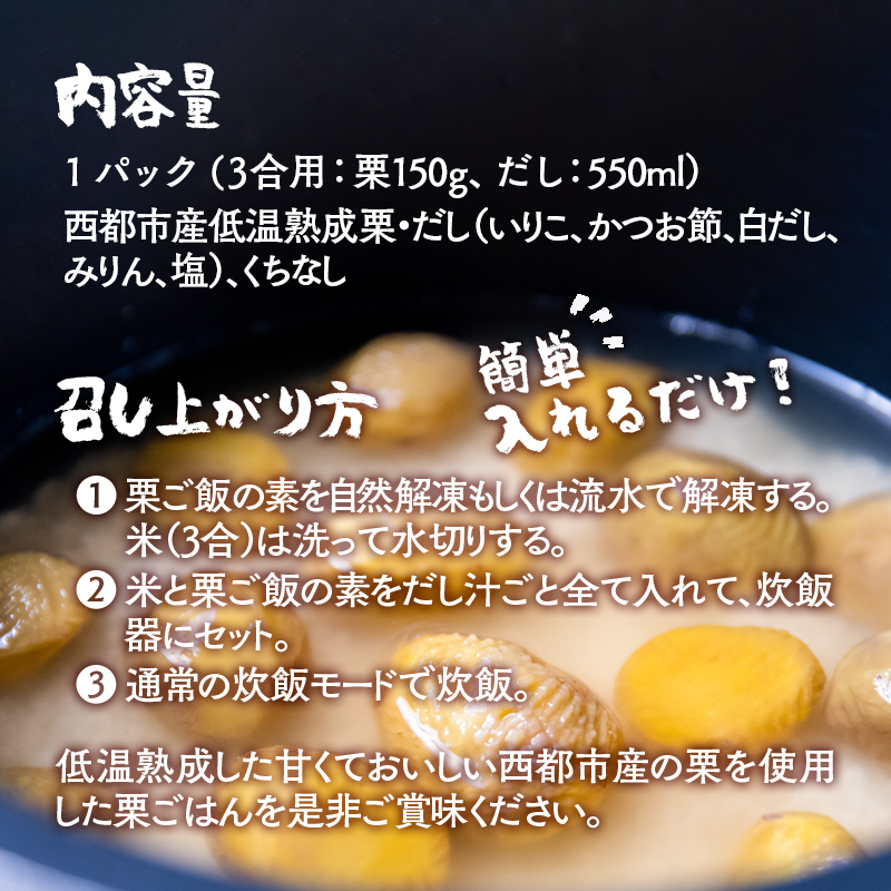 秋の味覚！国産和栗の栗ごはんの素 3合用×2パックくり 栗  国産【先行予約】＜49-11a＞