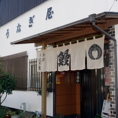 本部うなぎ屋 鰻の蒲焼３尾 国産うなぎ＜12-2a＞