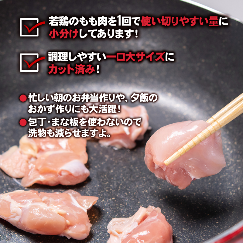 宮崎県産若鶏 鶏肉 もも肉 カット1.7kg (340g×5)＜76-1a＞