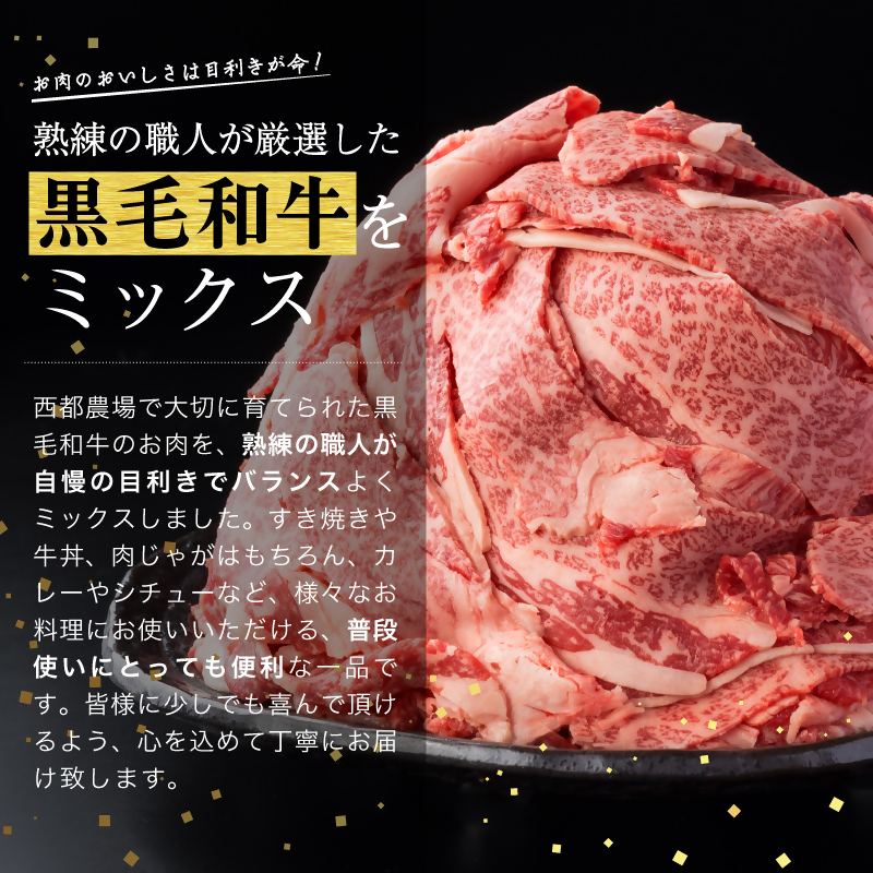 【雌牛限定！最高品質のA5等級 】厳選の黒毛和牛切り落とし 800g （200g×4）オレイン酸含有率55%以上  小分け 牛肉 国産 宮崎県産 西都市産・肉じゃが・すき焼き等【カミチクファーム・西都和牛】＜62-1a＞