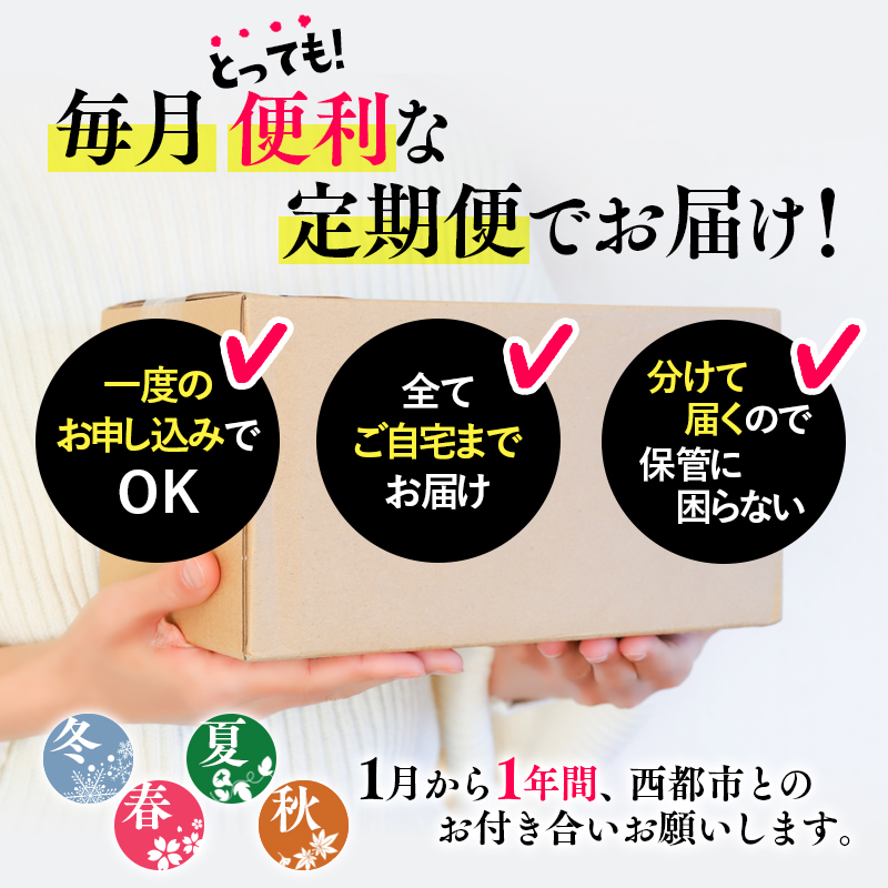2027年発送【季節の定期便】12ヶ月毎月届く 西都まるごと堪能セット16品お届け！【プラチナコース】先行予約 Eコース 完熟マンゴー 宮崎牛 うなぎ 牛肉 豚肉 鶏肉 もつ鍋 スイートコーン いちご トマト＜1-5a＞