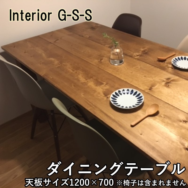 【天然無垢材】ダイニングテーブル 1200×700×710  Interior G-S-S＜30-8a＞
