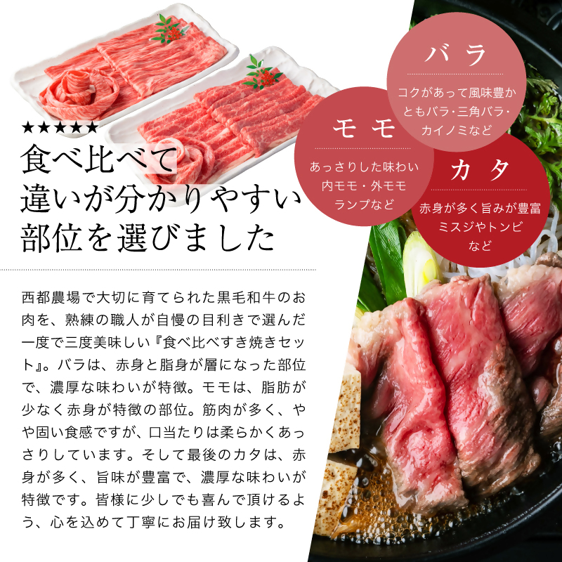 【雌牛限定！最高品質のA5等級 】厳選の黒毛和牛食べ比べスライスセット すき焼き 焼きしゃぶ600g （200ｇ×3）オレイン酸含有率55%以上 小分け 牛肉 国産 宮崎県産 西都市産【カミチクファーム・西都和牛】＜62-3a＞