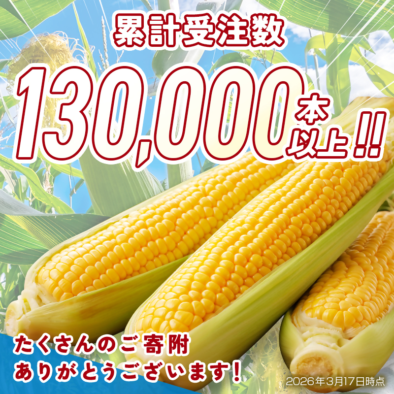2027年発送 初夏の味覚 !スイートコーン【ゴールドラッシュ】18～22本 約7kg 西都市特産【先行予約】トウモロコシ とうもろこし＜18-2a＞