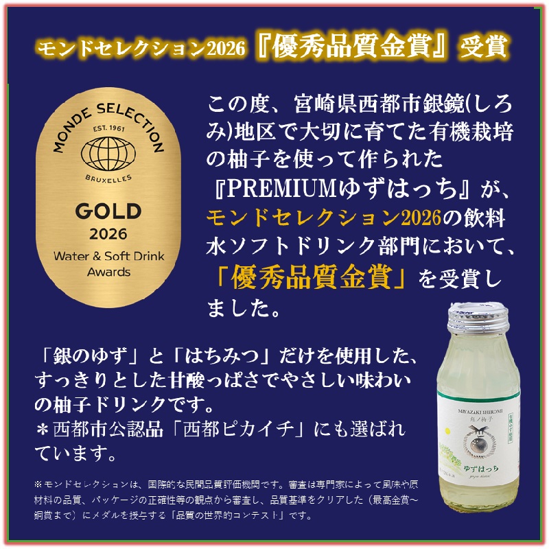 有機ゆずでつくった「ゆずドリンク」と「特製ゆず甘納糖」＜4-1a＞