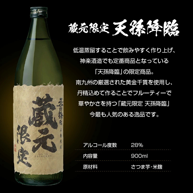 神楽酒造 本格焼酎 蔵元限定「くろうま」「天孫降臨」「黒麹天孫降臨」900ml飲み比べセット＜18-43a＞