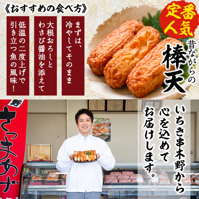 串木野中新さつま揚げの詰め合わせセット(8種入) 鹿児島特産 いちき串木野市 さつまあげ 薩摩揚げ つけあげ つけ揚げ 蒲鉾 練り物 とうふ天 人参天 棒天 ニラゴボウ天 いわし さつまいも天 【中新商店】【00-005-01】
