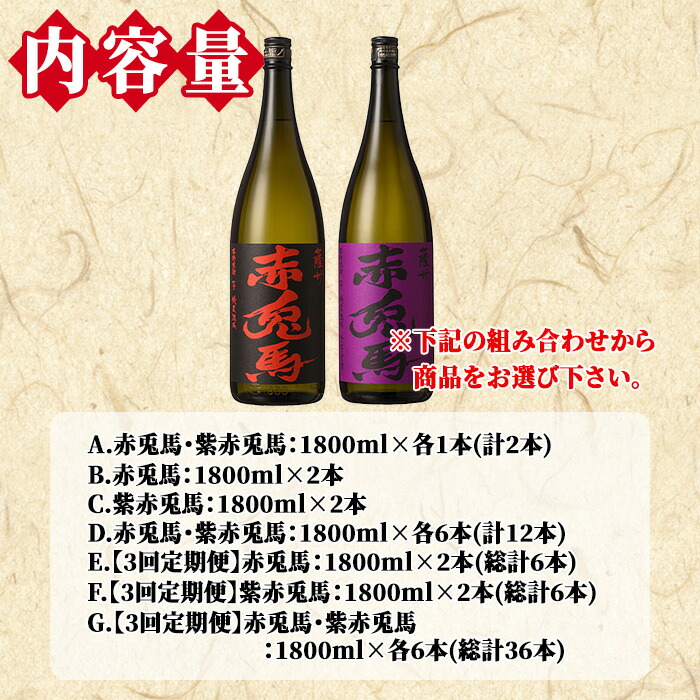 鹿児島本格芋焼酎「赤兎馬」「紫赤兎馬」(合計2本×1800ml)飲み比べセット！国産 九州産 鹿児島 酒 焼酎 芋焼酎 人気 飲み比べ セット 1.8L 一升瓶【吉村酒店】【00-003-31】
