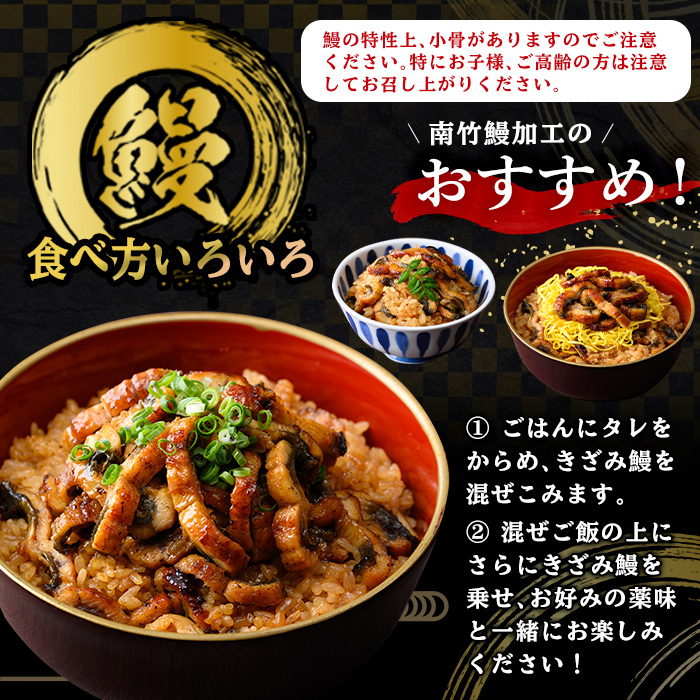 【期間限定】国産きざみ鰻(鹿児島県産うなぎ)(100g×5P・計500g) 国産 国産魚 九州産 鹿児島県産 魚 魚介 魚介類 鰻 うなぎ きざみ鰻 刻み鰻 きざみうなぎ 刻みうなぎ ひつまぶし うな丼 鰻丼 蒲焼き 惣菜 冷凍【南竹鰻加工】【00-025-22】
