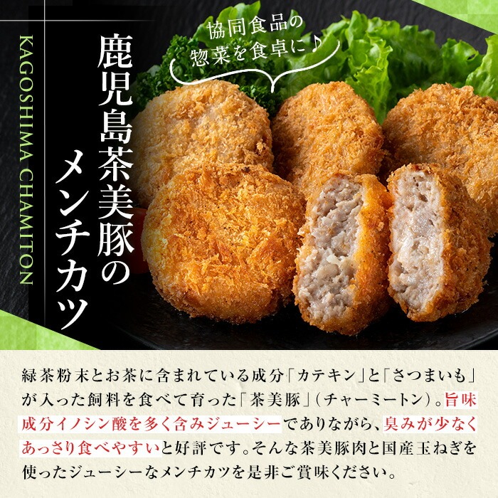 ＼新登場／＜訳あり＞鹿児島県産茶美豚使用メンチカツ(90g×30個) 国産 鹿児島 豚肉 チャーミートン 加工品 メンチカツ 生メンチカツ 弁当 惣菜 おかず 訳あり 業務用 簡易包装 冷凍【鹿児島協同食品】【00-008-30】