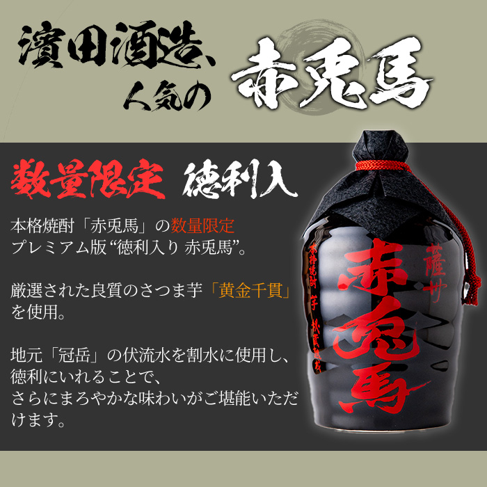 薩州赤兎馬徳利(720ml)と店主オススメのおつまみセット！鹿児島 鹿児島特産 酒 焼酎 芋焼酎 徳利 赤兎馬 おつまみ【林酒店】【00-023-04】